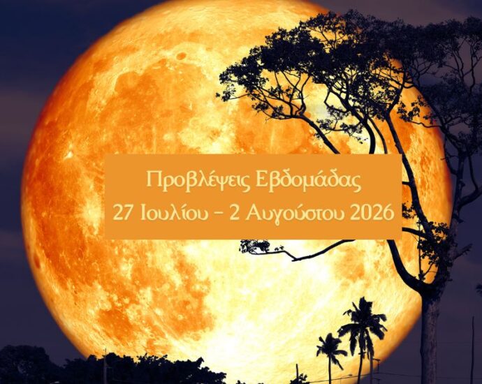 εβδομαδιαίες προβλέψεις 26 Ιουλίου - 2 Αυγούστου 2026