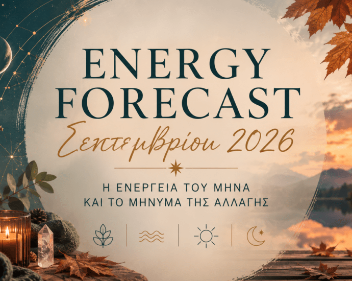 energy forecast σεπτεμβρίου 2026