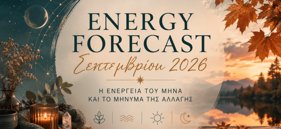 energy forecast σεπτεμβρίου 2026