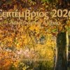 σεπτέμβριος 2026 αστρολογική ατζέντα
