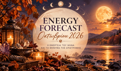 Energy Forecast Οκτωβρίου 2026
