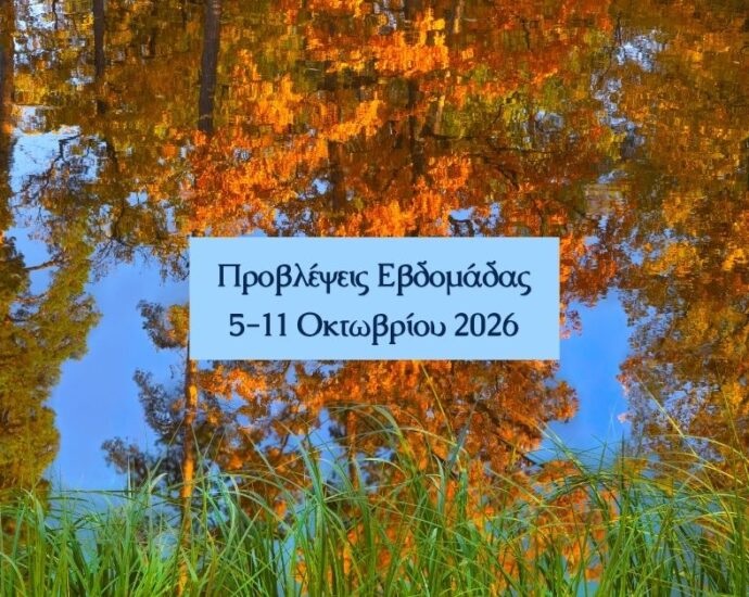 Εβδομαδιαίες Προβλέψεις 5-11 Οκτωβρίου 2026